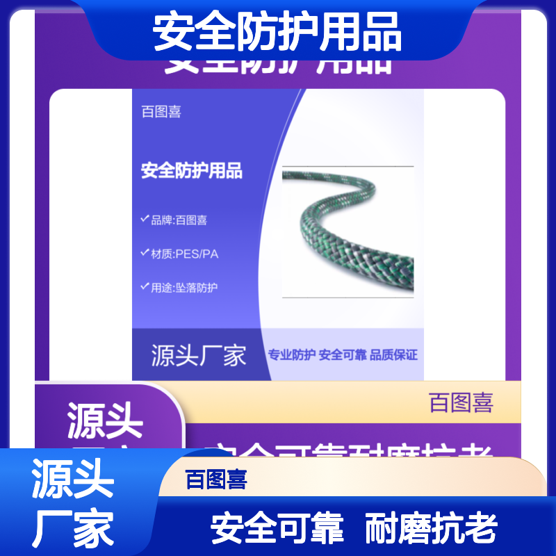 百图喜安全防护用品提供PLATINUM? Protect PES/PA绳索