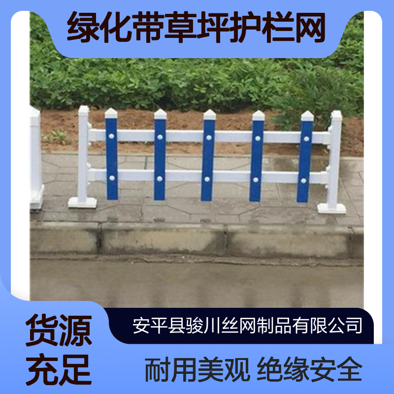 骏川厂家 pvc草坪塑钢护栏 绝缘栅栏 绿化带草坪护栏网 变压器围栏