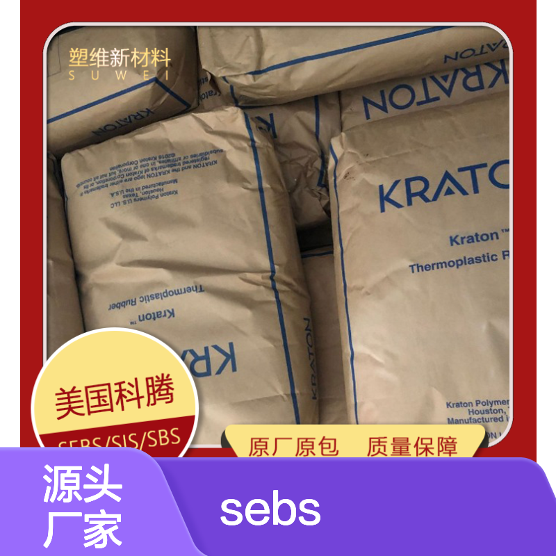 SEBS 美国科腾 G1651 高强度 低粘度 可回收性 个人护理 粘合剂 塑料原料