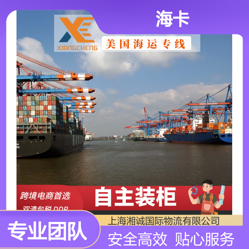 上海FBA跨境物流 海卡专线 美国海运 上门取件 双清包税DDP