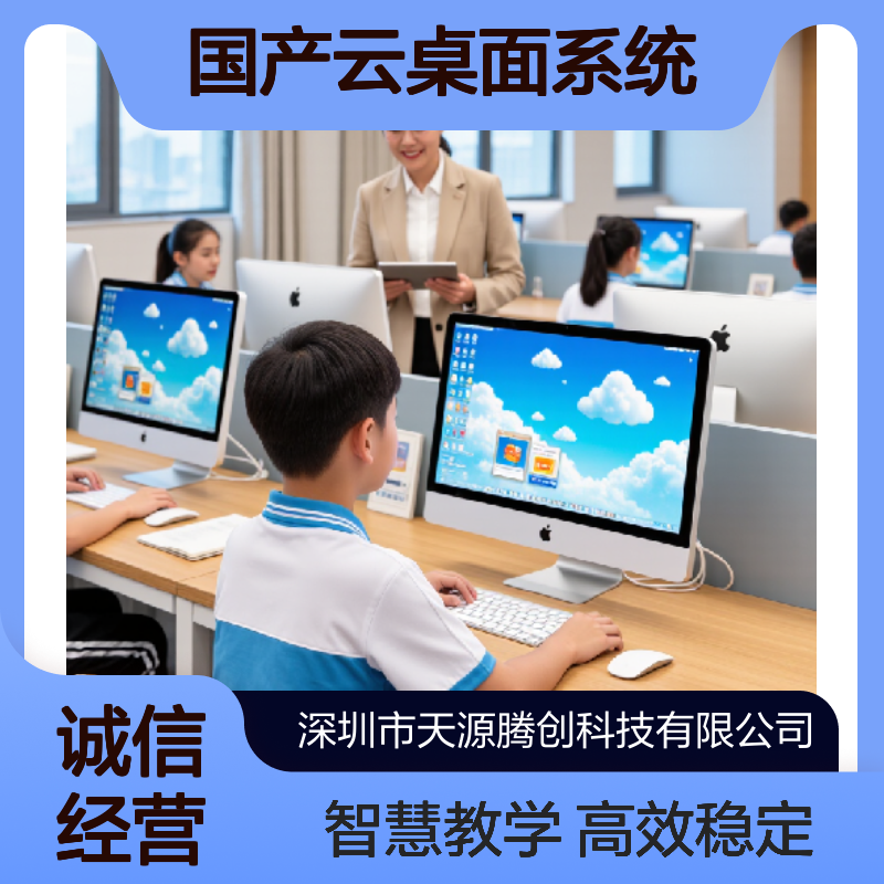 教育云终端设备 国产云桌面系统 教学管理软件