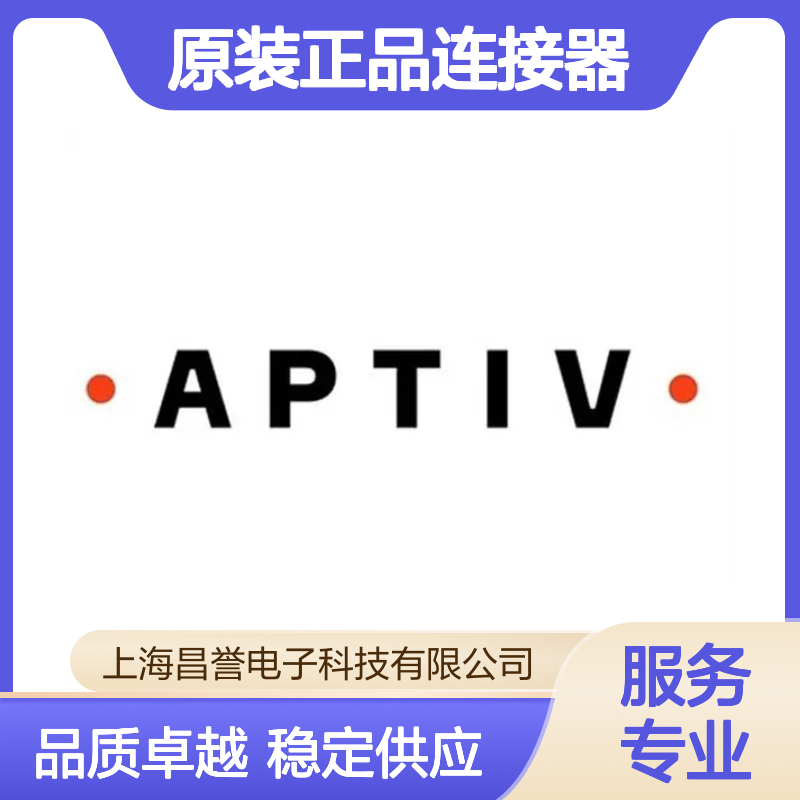 15430896 APTIV安波福原装正品连接器锁扣 汽车电子配件优选