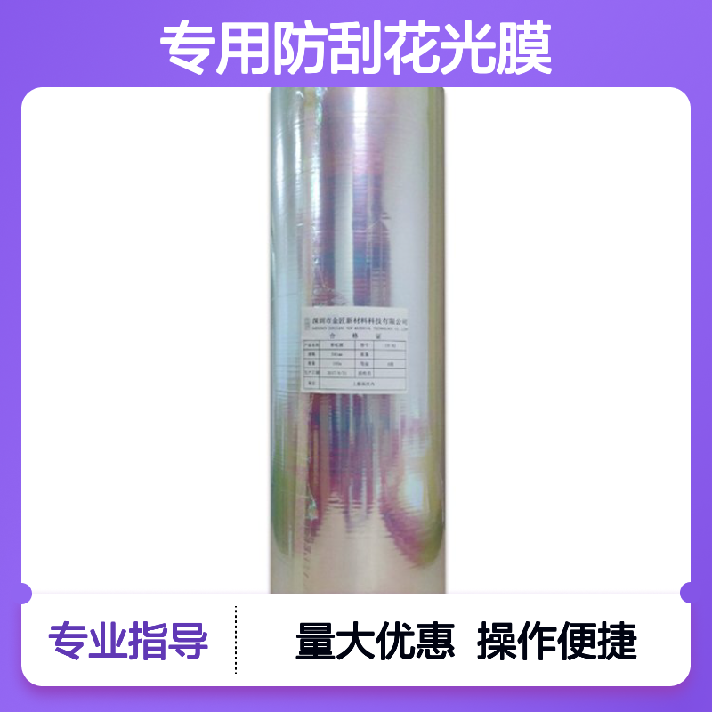 手机盒电子产品包装盒专用防刮花光膜 全国免费发样