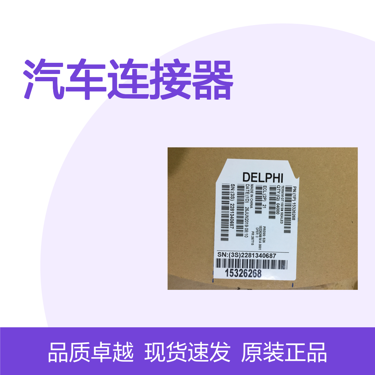 APTIV德尔福211CC2S1160P端子 原装现货,汽车连接器