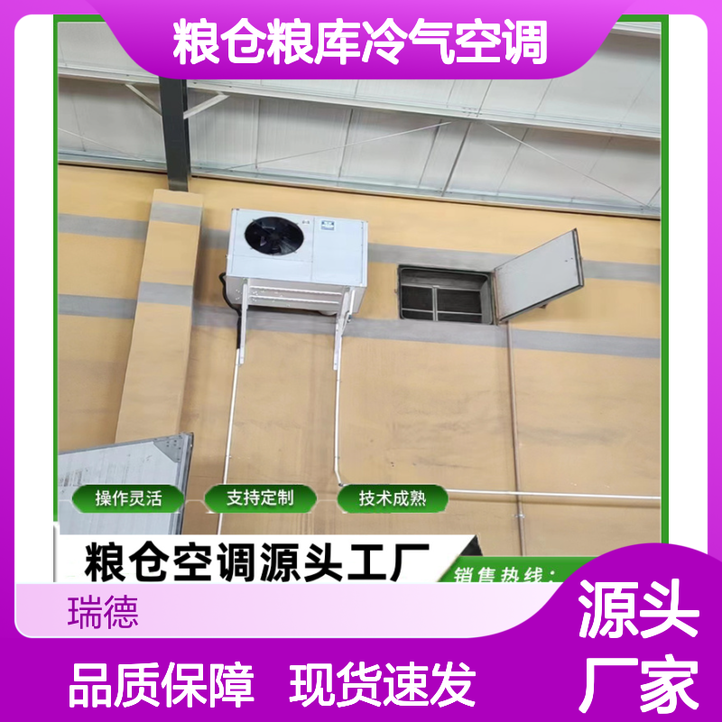 粮仓粮库冷气空调 支持定制高效节能 技术成熟