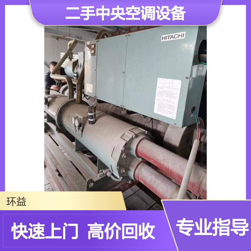 高价回收中央空调 收购各种二手中央空调设备 处置评估 快速上门