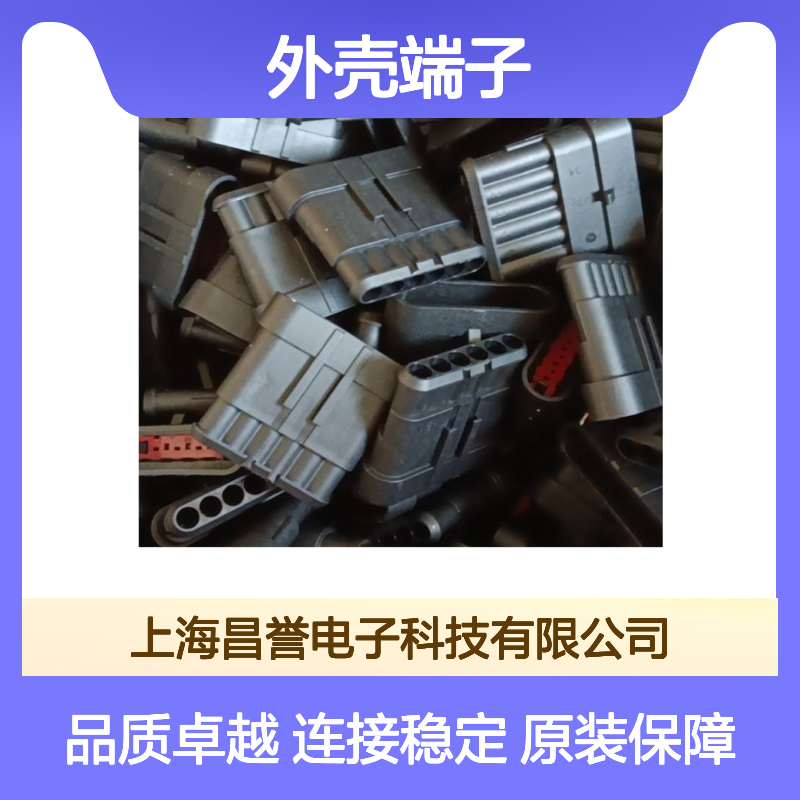TE外壳端子接插件962886-1 原装正品 连接器稳定耐用