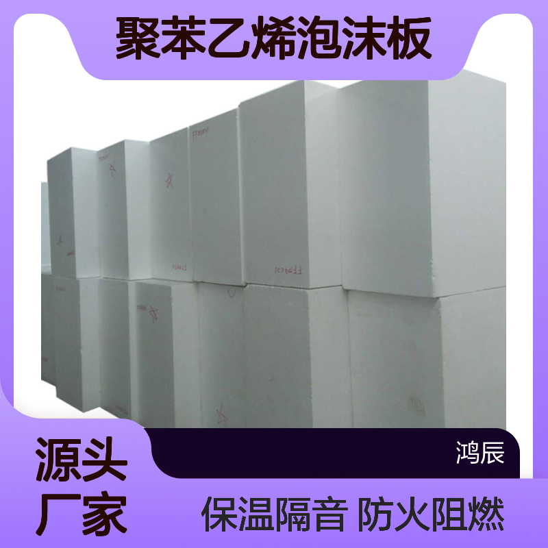 EPS泡 沫板 地暖外墙保温隔音聚苯乙烯泡沫板 防火阻燃规格大小可切