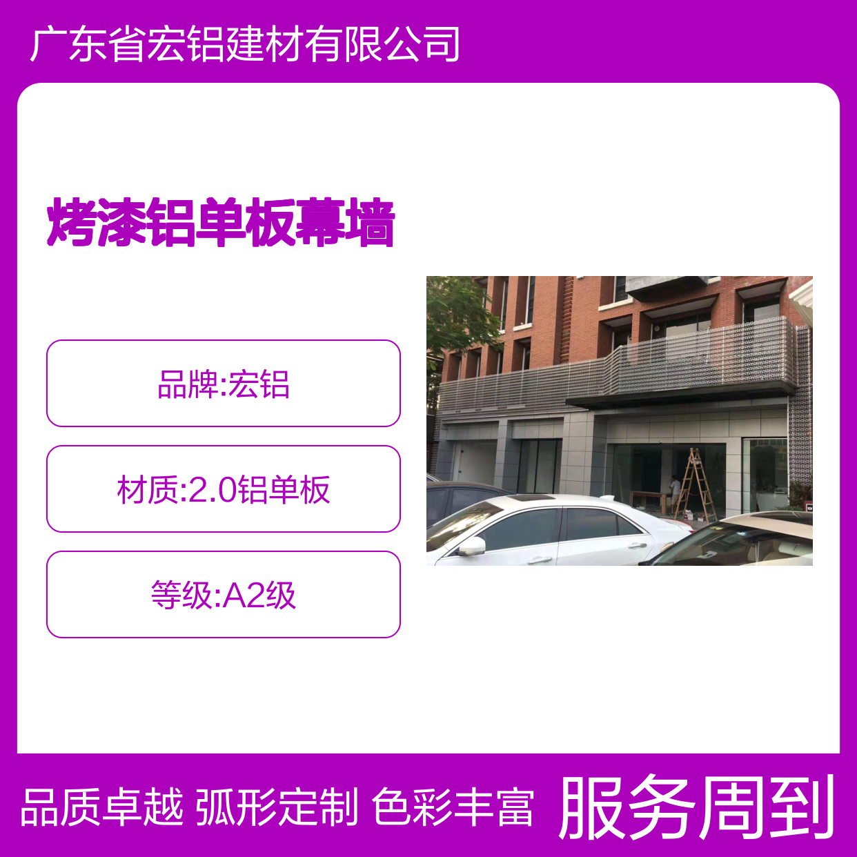 宏铝彩色烤漆铝单板幕墙 弧形定制加工背景墙