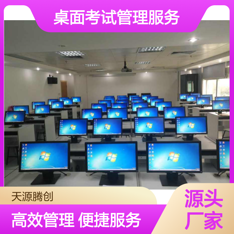 云计算桌面考试管理服务 语音教室系统 云桌面一体机