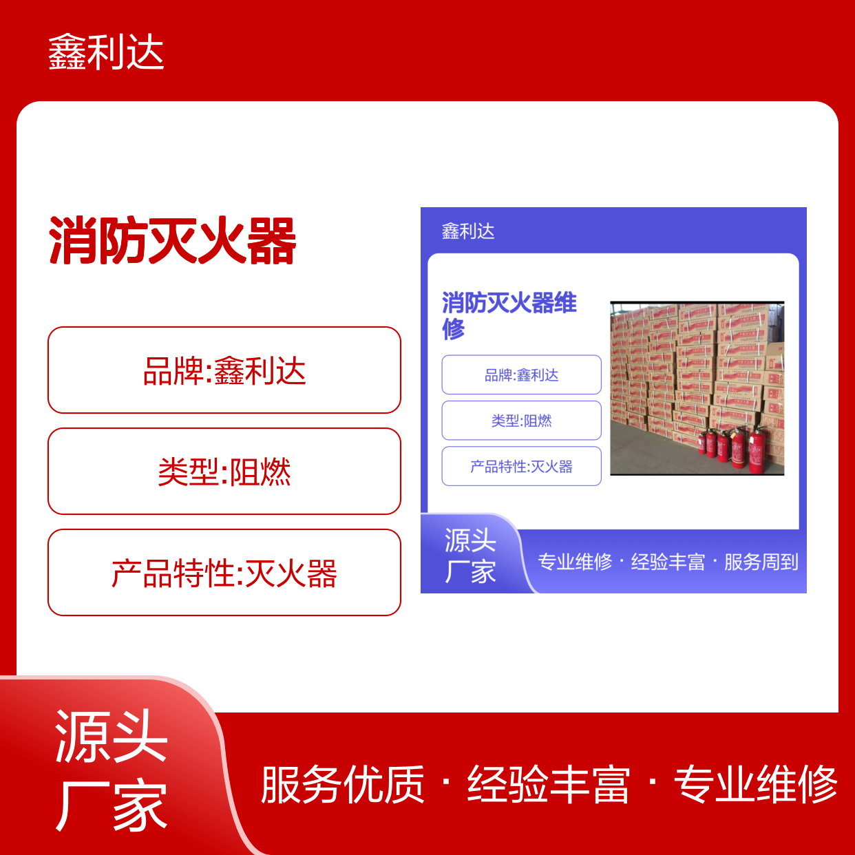 鑫利达消防灭火器 专业维修一站式服务 技术精悍