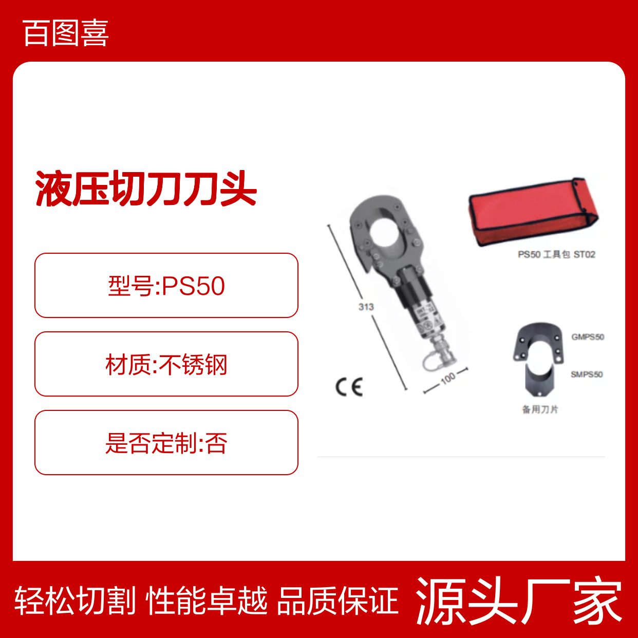 百图喜安全防护提供 分体式液压切刀刀头 PS50 意大利 Intercable