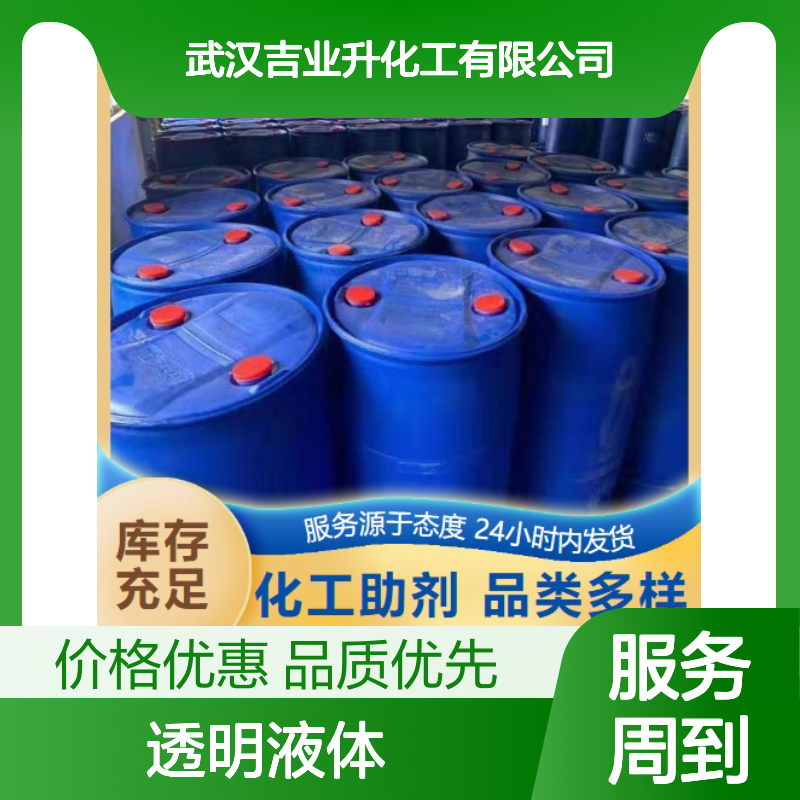 透明液体 61788-46-3 椰油胺 98% 乳化剂 防腐蚀剂 保证时效