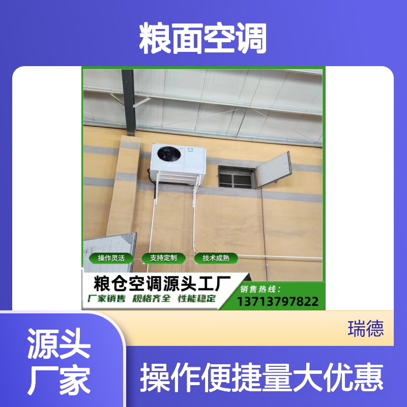 粮面空调 高效节能可定制 操作灵活 技术成熟 规格齐全