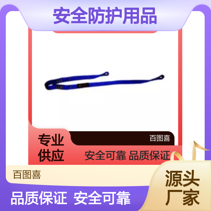 百图喜安全防护用品供应 美国PMI 牛尾 宽尼龙织带SG51048