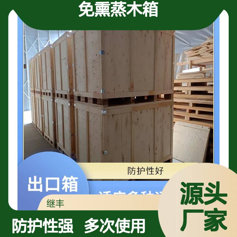 免熏蒸木箱厂 继丰 适合叠放在一起 用于标识和包装