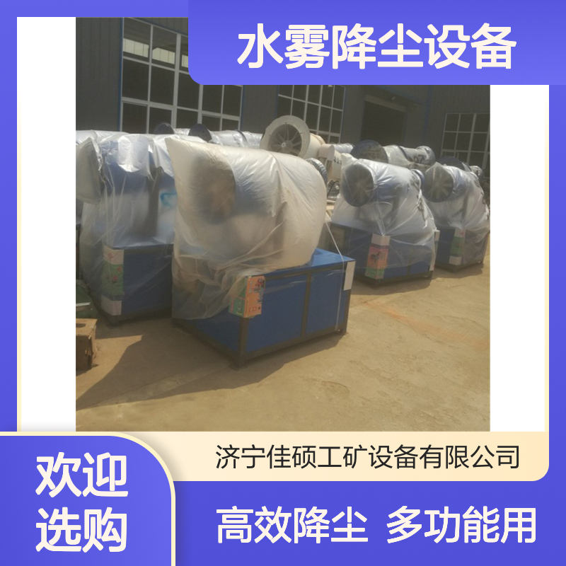 佳硕工矿雾炮机齐全货源 喷雾机多功能水雾降尘设备 220Kw功率