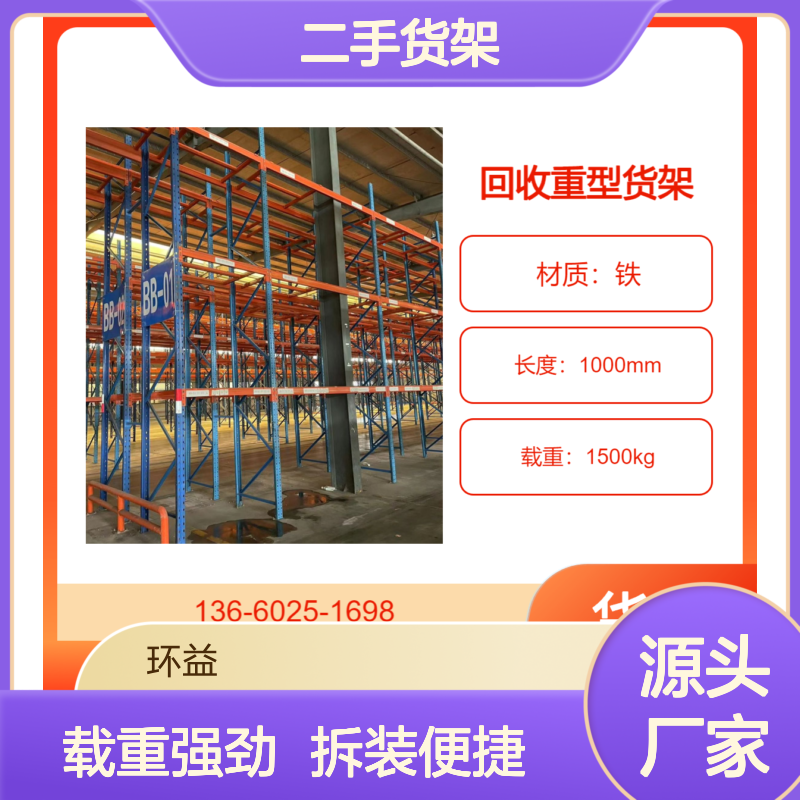 二手货架 回收 出售仓储仓库置物架 层架可拆装可开票