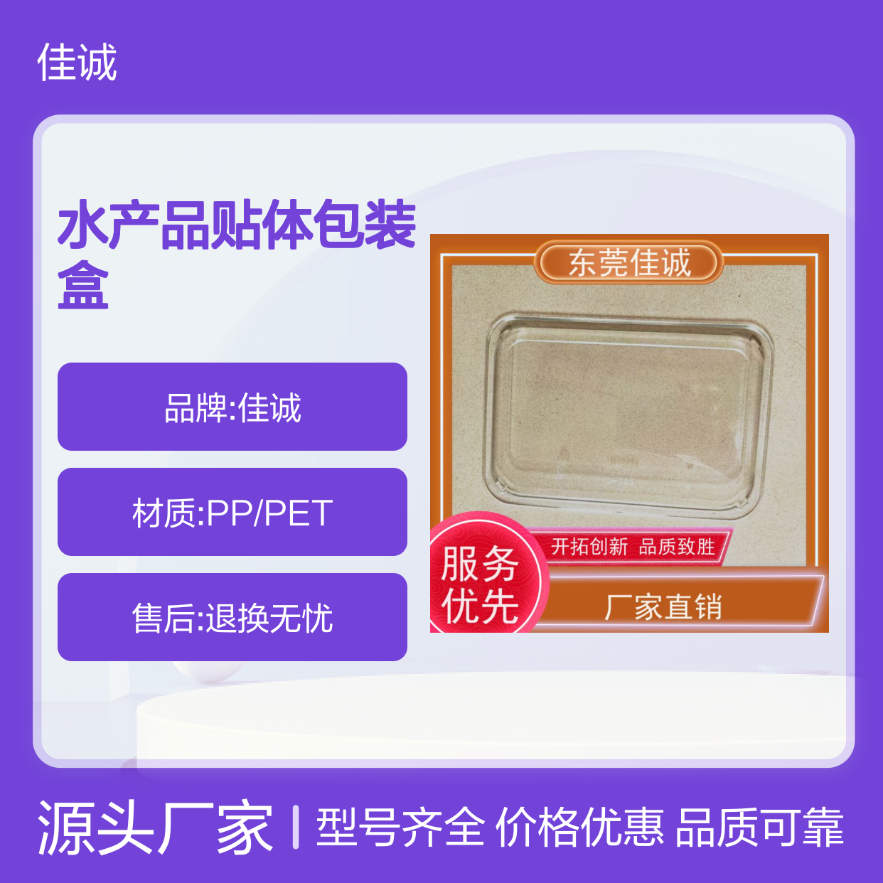 佳诚水产贴体包装盒 品质优选