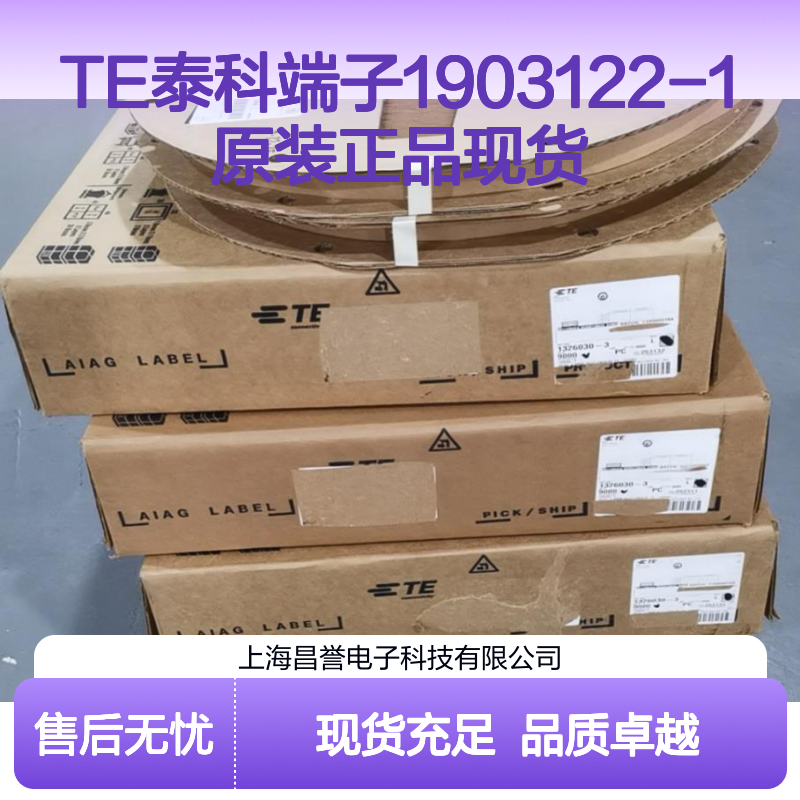 TE泰科端子1903122-1 原装正品现货 连接器附件电子元器件