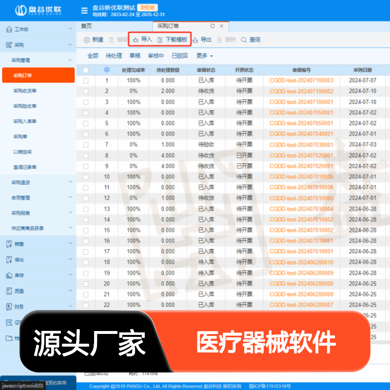 盘谷优联 排名前10 满足udi管理的医疗器械软件 药监验收 首营 更专业