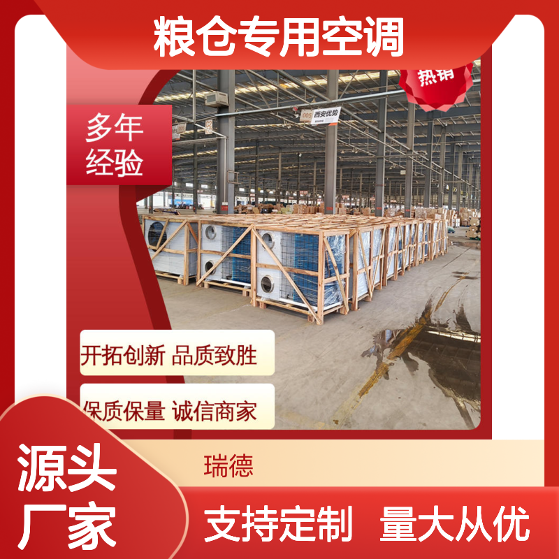 粮仓专用空调 高效节能设备 安装方便 做工细致