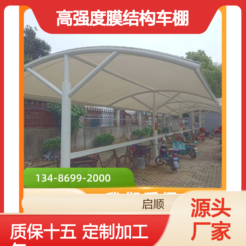 启顺定做高强度膜结构车棚 大梁加厚耐用雨棚 智能充电桩整合