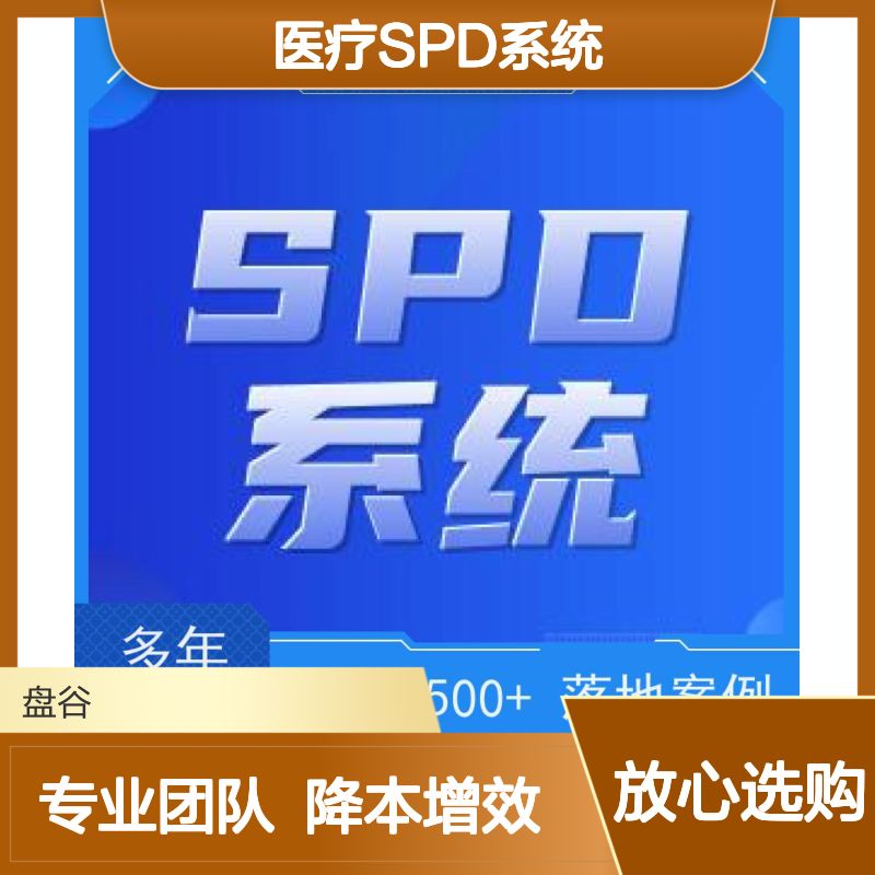 四川盘谷科技 器械spd 提供运营服务 一站式方案