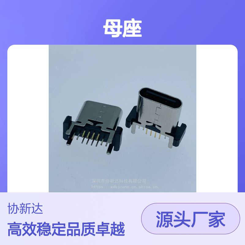 立插USB3.1母座 TYPEC 四脚直立式DIP插座H=8.8/10.0/10.5MM 16P直插