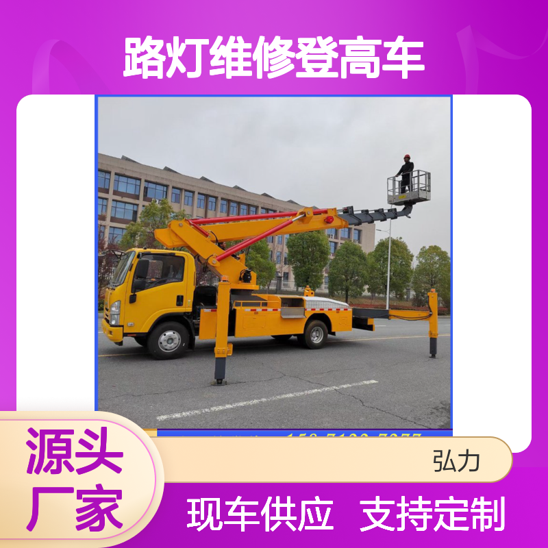 国六 现车 27米高空作业车 路灯维修登高车 户外广告牌安装车