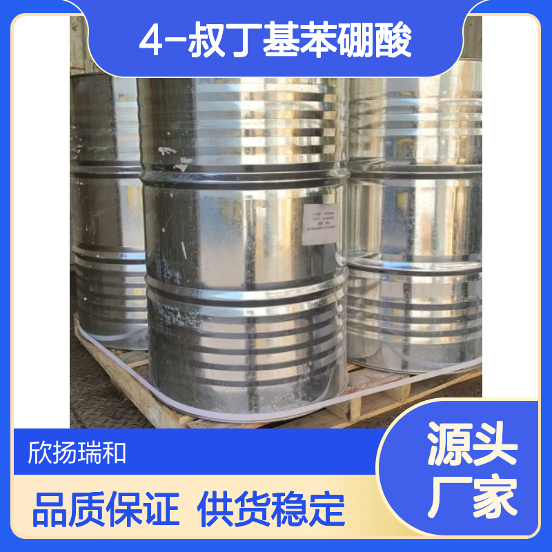 高含量4-叔丁基苯硼酸 工业级标准 合成必备 品质保证