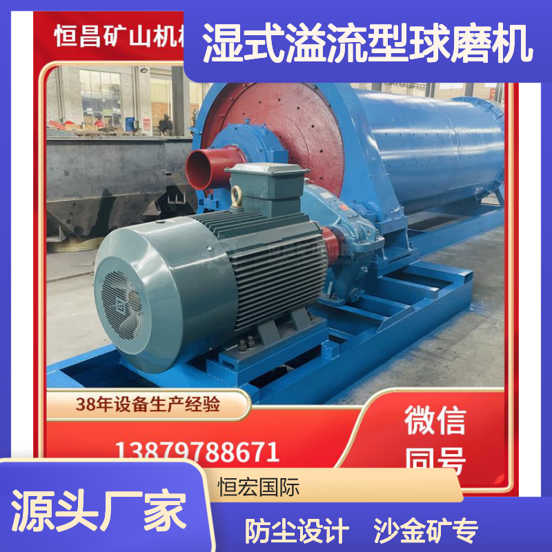 湿式直筒溢流型球磨机 2445型 沙金矿专用 岩金选金矿设备