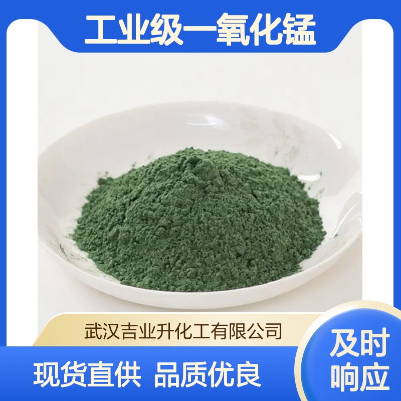 工业级一氧化锰 氧化锰 搪瓷密着剂 催化 电池正极 1344-43-0 绿色粉末