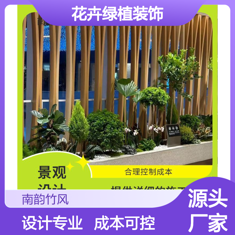 南韵竹风 花卉绿植装饰 植物景观布置 合理控制成本