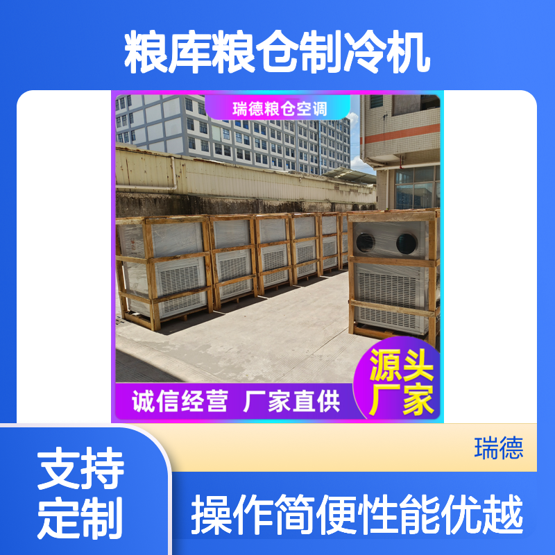 粮库粮仓专用制冷机 高效节能 做工优良 安装便捷