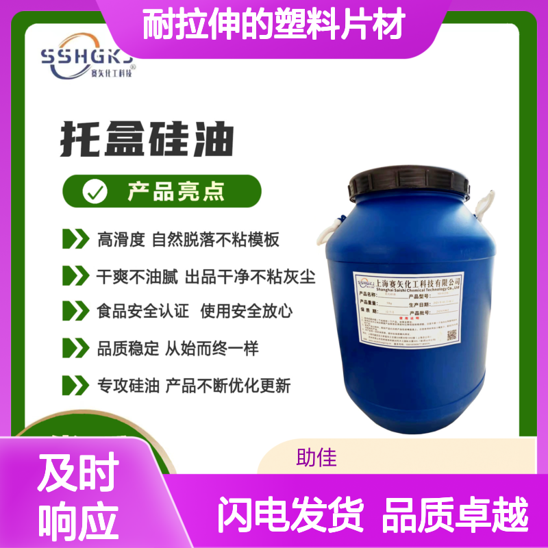 耐拉伸的塑料片材硅油不油腻耐高温不黄变选赛矢牌