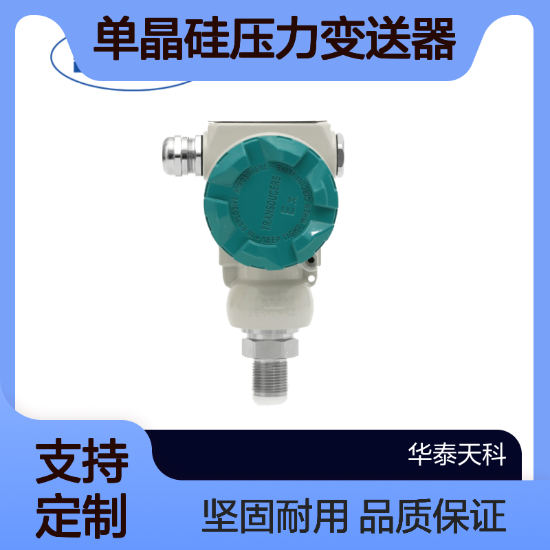 单晶硅压力变送器 表压测量 液晶显示 化工储罐 耐腐蚀耐高温 实地验厂