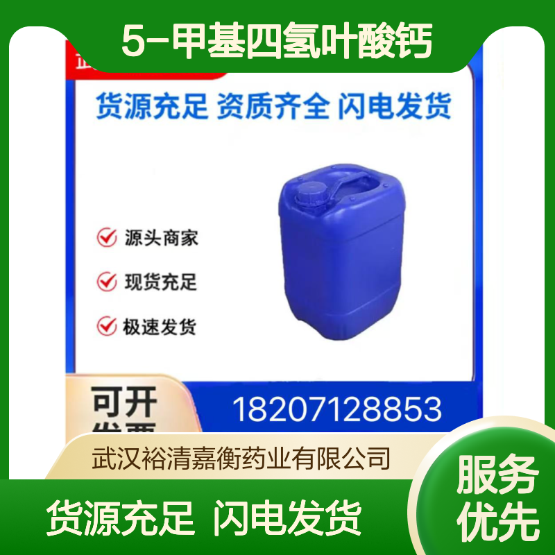 5-甲基四氢叶酸钙CAS:26560-38-3白色固体98,医药中间体