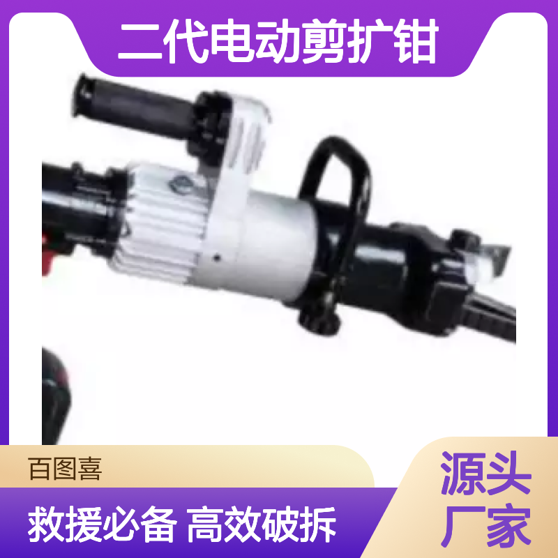 百图喜安全防护用品提供 救援二代电动剪扩钳 BC-300A