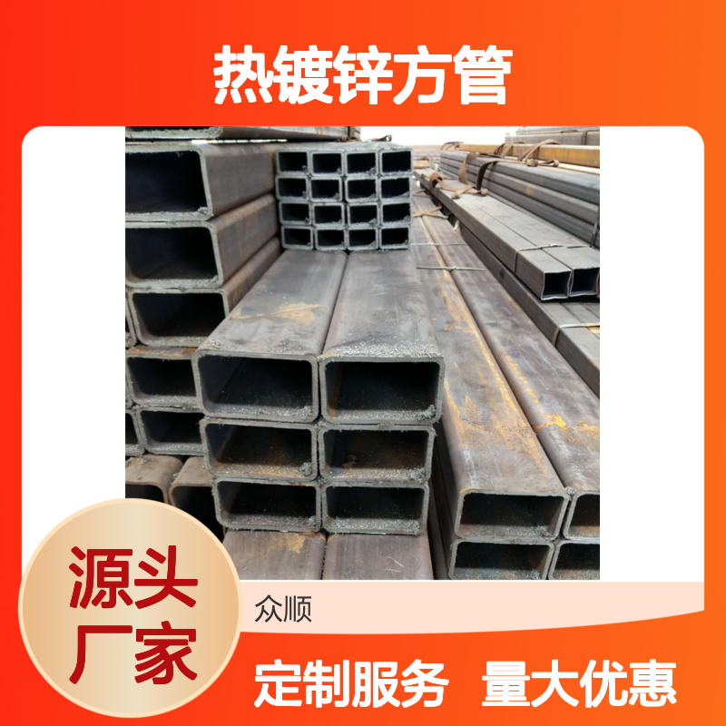 众顺金属Q345D热镀锌方管 工艺优良 耐腐蚀强 不易变形