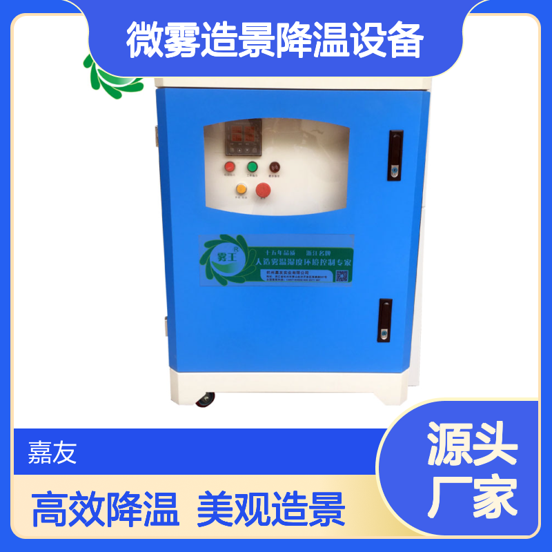 社区雾森系统 高压微雾造景降温设备主机 JY-WWGY