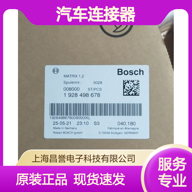 BOSCH博世1928498705端子 原装现货,汽车连接器