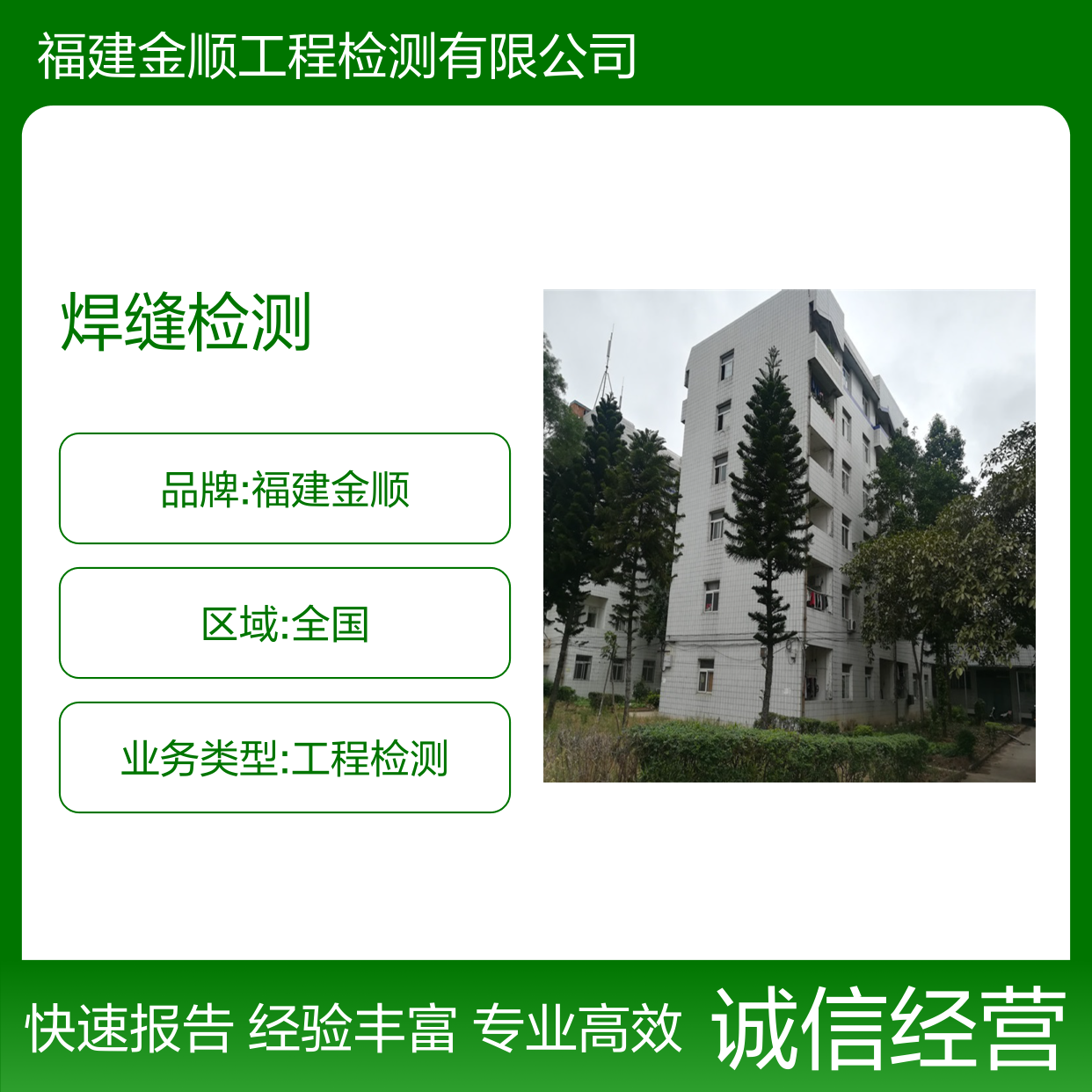 钢结构焊缝无损检测服务 专业团队全程护航 质量安全有保障