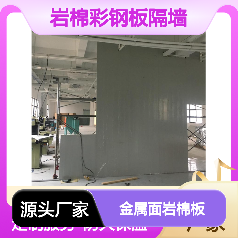 金属面岩棉板 保温隔热夹芯板 防火材料 定制规格