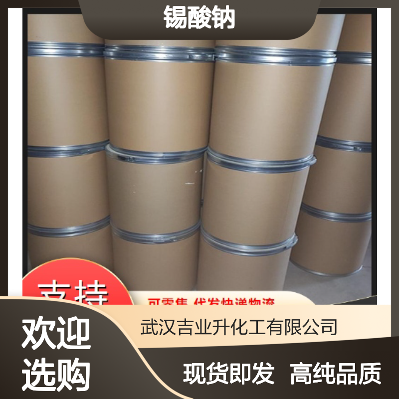 现货批发 42% 锡酸钠 12058-66-1 白色粉末 制造陶瓷 尽快发货
