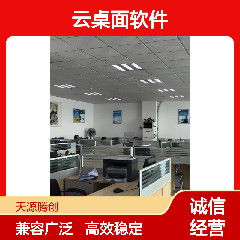企业服务云桌面软件 支持Windows/Linux/国产系统