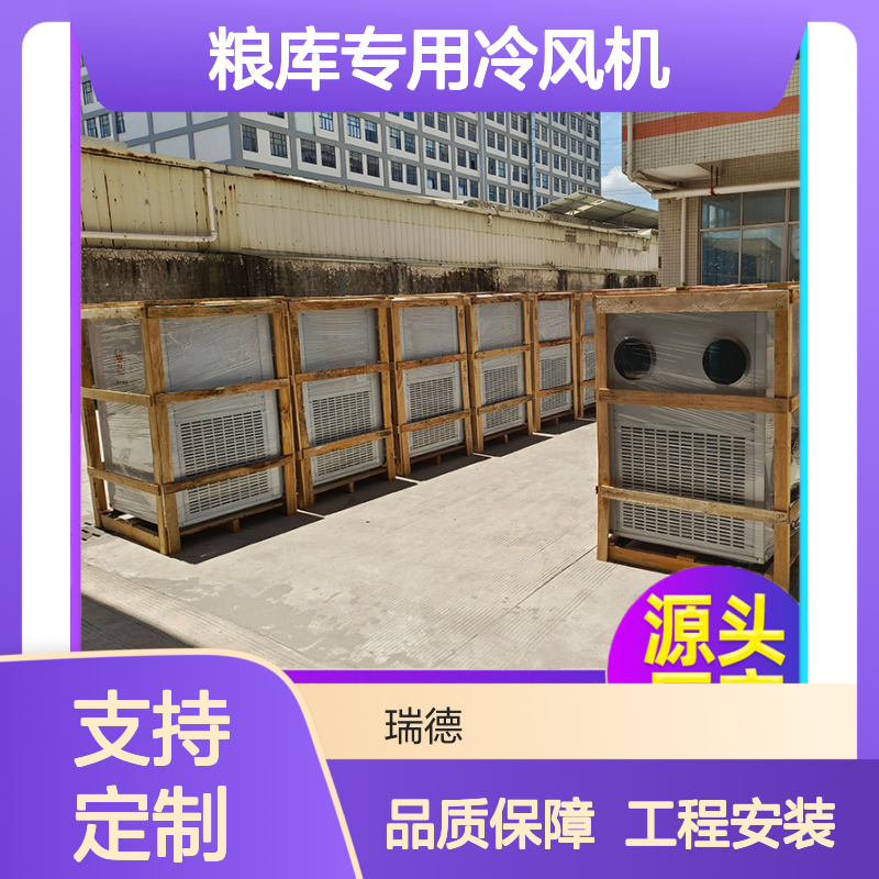 粮库专用冷风机 实体厂家