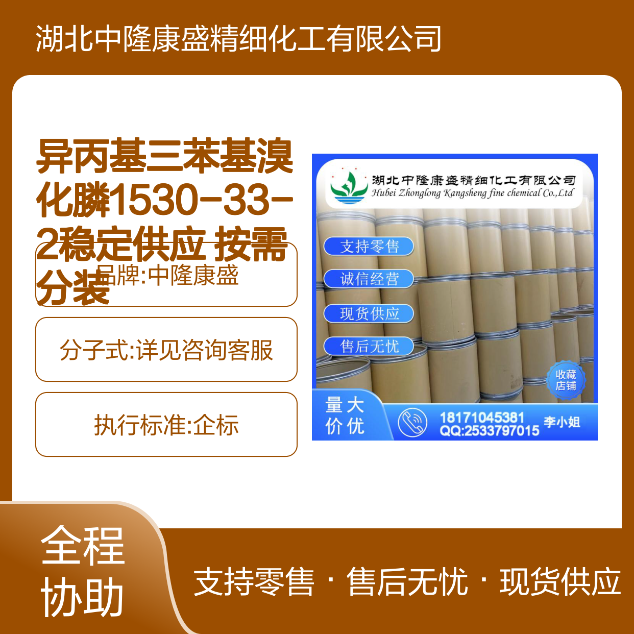 异丙基三苯基溴化膦1530-33-2稳定供应 按需分装