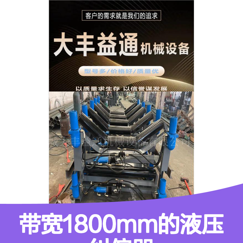 全自动液压纠偏器TD75型 适用于皮带机1800mm