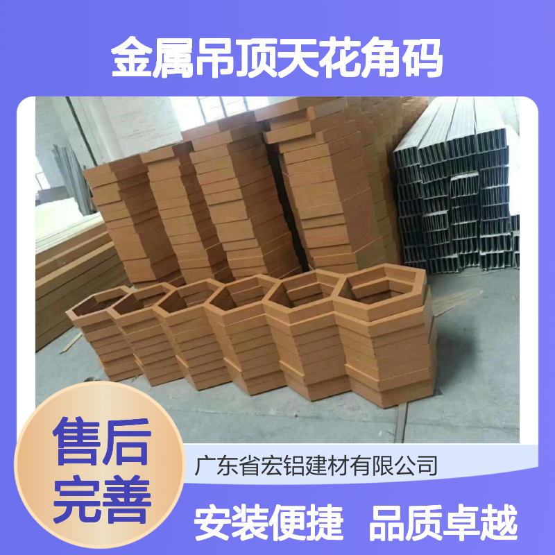 宏铝幕墙木纹复古金属吊顶天花角码固定安装